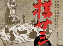 棋廿三-DM(19x26cm)-7