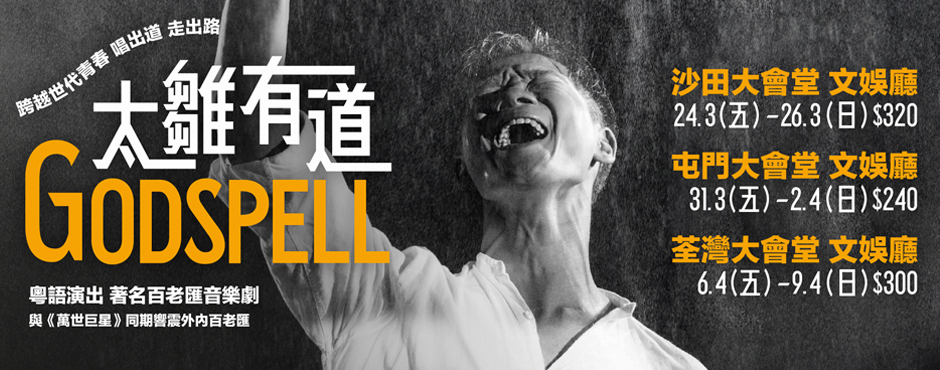 godspell-Slider-image